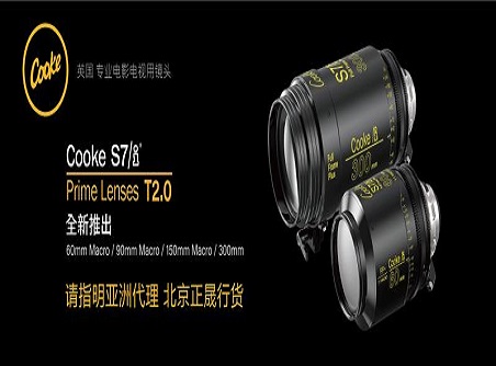 【正晟活動(dòng)】頂尖的結合 Cooke x 正成集團 購買(mǎi)Cooke 鏡頭請指定正成集團公司貨